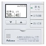 Paloma パロマ ガス給湯器リモコン 給湯リモコン（台所） MC-E125AD エネルック機能付き