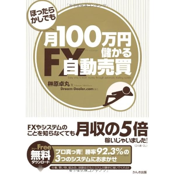 Amazon.co.jp: プロトレーダーHIDEが教える 月利8%FX自動売買 : HIDE: 本