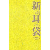 新耳袋―現代百物語〈第一夜〉 | 木原 浩勝, 中山 市朗 |本 | 通販 | Amazon