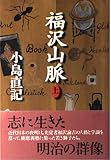 福沢山脈 (上) (ChiChi-Select)