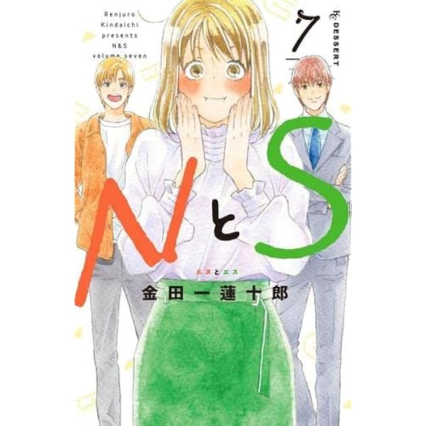 NとS コミック 1-8巻セット(講談社) | 金田一蓮十郎 |本 | 通販 | Amazon