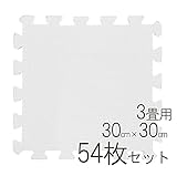 極厚約14mm ジョイントマット 30cm×30cm 54枚セット 3畳用 ホワイト