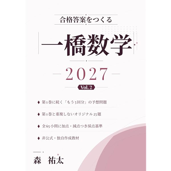 Amazon.co.jp: 一橋大学 数学入試問題50年: 昭和43年(1968)~平成29年