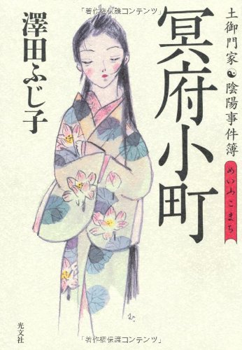 冥府小町