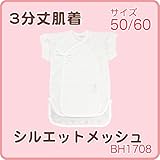 シルエット綿100％ ３分袖短肌着（50～60サイズ）【春夏】 (60size)