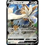 ポケモンカードゲーム S5I 059/070 ムーランドV 無 (RR ダブルレア) 拡張パック 一撃マスター