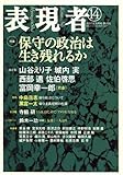 表現者 2007年 09月号 [雑誌]