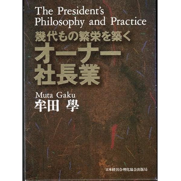 事業発展計画書の作り方　3冊セット　牟田 學 牟田學「社長のための事業発展計画書のつくり方」講演デジタル版・CD版