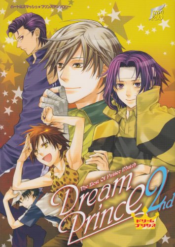 『ドリームプリンス』