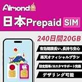 日本 プリペイド SIM 240日間 20GB 大容量 Rakuten 5G 4G LTE 対応 プリペイドSIMカード 日本国内用 SIMカード Rakuten Prepaid SIM プリペイド データ専用 Japan Prepaid SIM 10GB 5G 4G LTE Prepaid SIM Card Data-Only (240日間20GB)