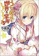 16 09 13 明日発売のライトノベル りゅうおうのおしごと の最新巻が発売 Ga文庫 Gaノベル この世の全てはこともなし