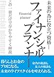 ファイナンシャルプランナー: 未来のために役立つ資格