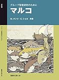 マルコ　　: グループ聖書研究のために