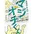 遠藤「4コマまんが マジオチくん」