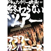 フラワーカンパニーズライブ2013(渋谷WWW&日比谷野外大音楽堂) [DVD](中古品) Amazon.co.jp: フラワーカンパニーズライブ2013(渋谷WWW&日比谷野外大