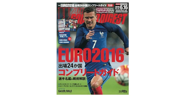 ワールドサッカーダイジェスト16年6 16号 特集 Euro16出場24か国コンプリートガイド 雑誌 日本スポーツ企画編集部 本 通販 Amazon