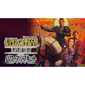 信長の野望・天下創世 with パワーアップキット|オンラインコード版