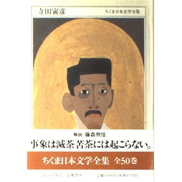 Amazon.co.jp: ちくま日本文学全集 1 芥川龍之介 : 芥川 龍之介: 本