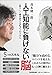 人工知能に負けない脳　人間らしく働き続ける５つのスキル