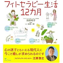 フィトセラピー 植物療法事典 第12版 植物療法(フィトセラピー)事典 ペーパーバック普及版