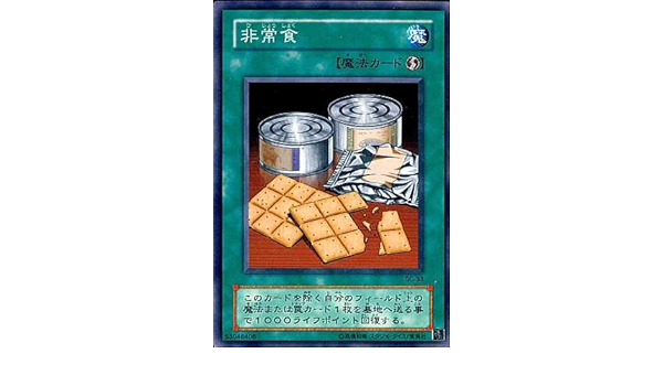 Amazon Co Jp 遊戯王 Sc 33 N 非常食 Normal ホビー 通販