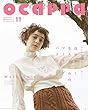 月刊Ocappa2017年11月号