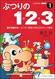 ぶつりの1・2・3 誰でも解ける! センター物理「力学」の3ステップ解法 (サイエンス・アイ新書)