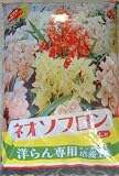 洋蘭バーク 12L ネオソフロン 醗酵バーク　Lサイズ