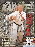 フルコンタクトKARATEマガジン: 本当に当てる実戦空手の専門誌 (Vol.94)