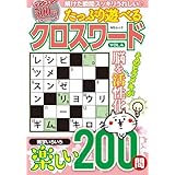 たっぷり遊べるクロスワードvol 2 Msムック 本 通販 Amazon