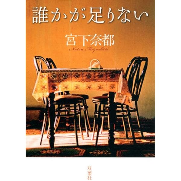 Amazon.co.jp: ふたつのしるし : 宮下 奈都: Japanese Books