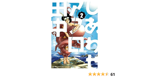 しあわせアフロ田中 ２ ビッグコミックス のりつけ雅春 青年マンガ Kindleストア Amazon