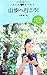 カメラをつれて山歩へ行こう! カメラをつれて山歩へ行こう!