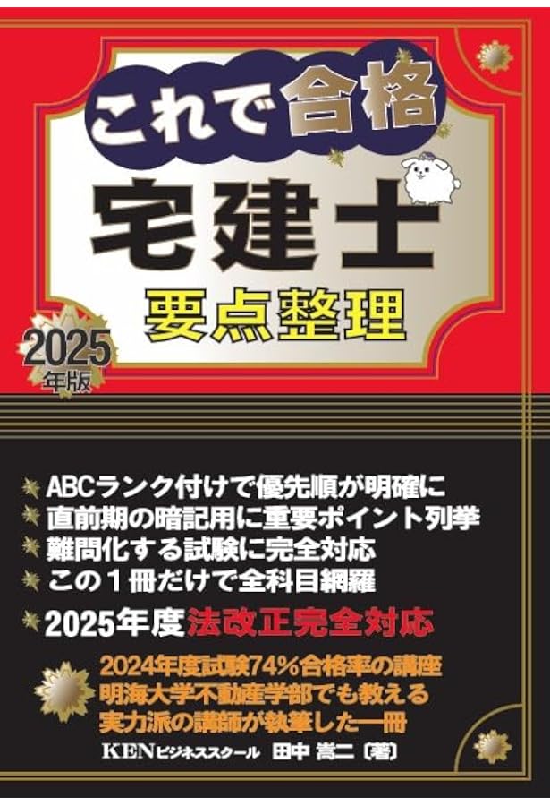 これで合格宅建士 基本テキスト 2025年版 上巻 | 田中嵩二 |本 | 通販