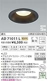 コイズミ照明 パネルシリーズダウンライト調光タイプ(白熱球100W相当)電球色(ブラック塗装) AD71011L