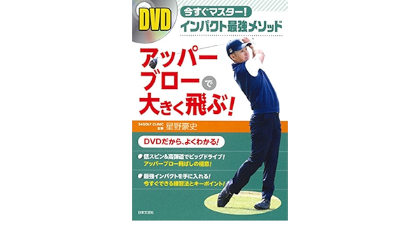 Dvd アッパーブローで大きく飛ぶ 星野 豪史 本 通販 Amazon