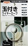 ニッサチェイン 玉付きワイヤーロープ 1.0x1000mm 玉径4.8 参考使用荷重10kg Y-504