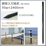 鋼管入万能杭 (95φ×2400mm) SB-9524