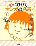 書評 第5巻 大切なことに気づく by Book-Stock