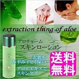 アロチャーム スキンローション