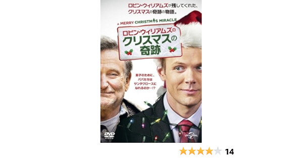 Amazon Co Jp ロビン ウィリアムズのクリスマスの奇跡 レンタル落ち Dvd ブルーレイ ジョエル マクヘイル ロビン ウィリアムズ ローレン グレアム クラーク デューク オリヴァー プラット ウェンディ マクレンドン コーヴィ トリストラム シャピーロ