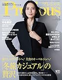 Precious(プレシャス) 2023年 02 月号 [雑誌]