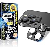 対応 iPhone 15Pro/15ProMax カメラ保護フィルム アルミ合金 一体型【露出オーバー防止】iPhone 15Pro/15ProMax カメラカバー 硬度9H キズ防止 指紋防止 気泡防止 アイフォン15Pro/15ProMax レンズ保護フィルム 耐衝撃 レンズカバー 高透過率 貼り付け簡単 全面保護 レンズ保護 ケースに干渉しない 保護カバー 黒縁デザイン 1枚セット