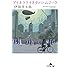 伊坂幸太郎「アイネクライネナハトムジーク （Kindle版）」