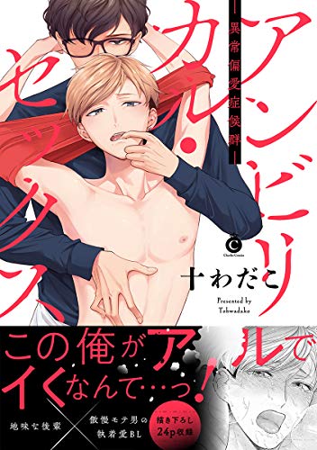 アンビリカル・セック