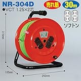 [日動工業 1624601] コードリール　単相１００Ｖ　３０ｍ　ＮＲ－３０４Ｄ