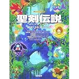 楽しいバイエル併用 聖剣伝説/ベストコレクション