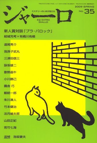 ジャーロ vol.35