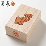 干支のへその緒入れ戌（いぬ）桐箱箱長の桐工芸品宝石・アクセサリーケースにもUmbilical cord case kiribako Hakocho