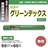 品質・作業性に優れた上質障子紙 カセン和紙工業 業務用障子紙 ニューグリーンテックス 無地 95cm×60m SR-4